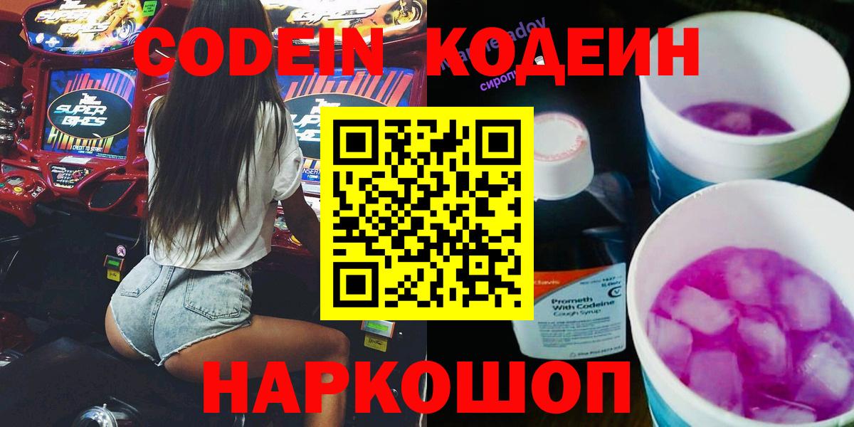 Codein напиток Lean (лин) Белая Калитва