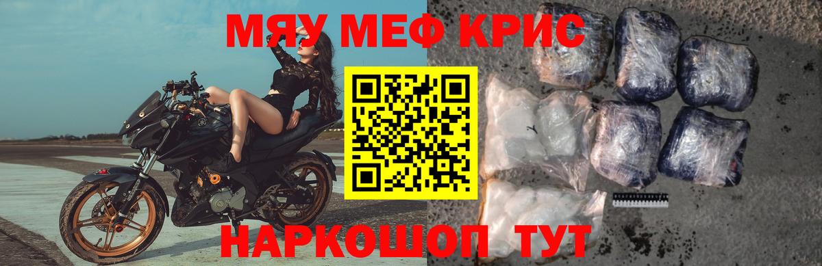 МЯУ-МЯУ  МЯУ-МЯУ  Белая Калитва  МЯУ-МЯУ VHQ  Мефедрон VHQ  Вход с VPN 