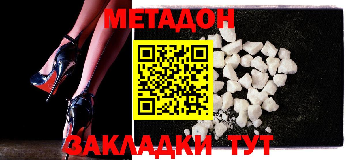 Белая Калитва  Метадон methadone  blacksprut сайт  сайты даркнета официальный сайт  Вход с VPN  Метадон мёд 